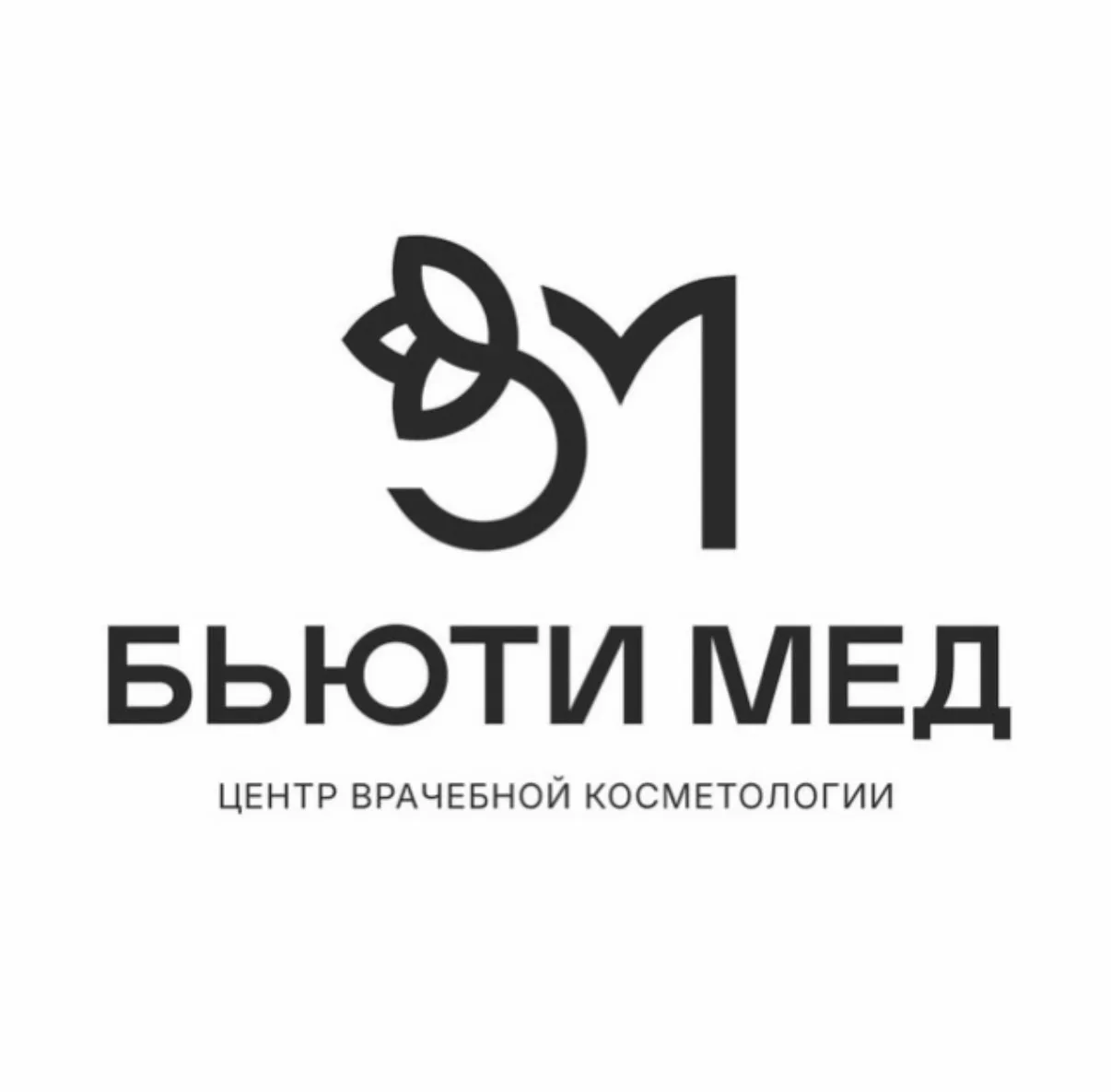Бьюти Мед - центр врачебной косметологии — канал в мессенджере MAX