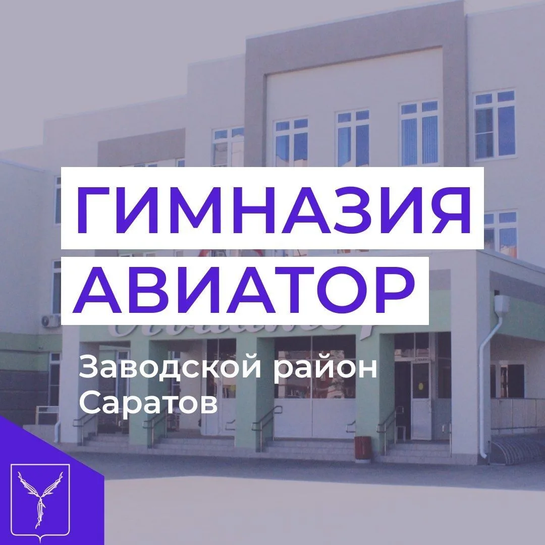 МОУ "Гимназия "Авиатор" — канал в мессенджере MAX