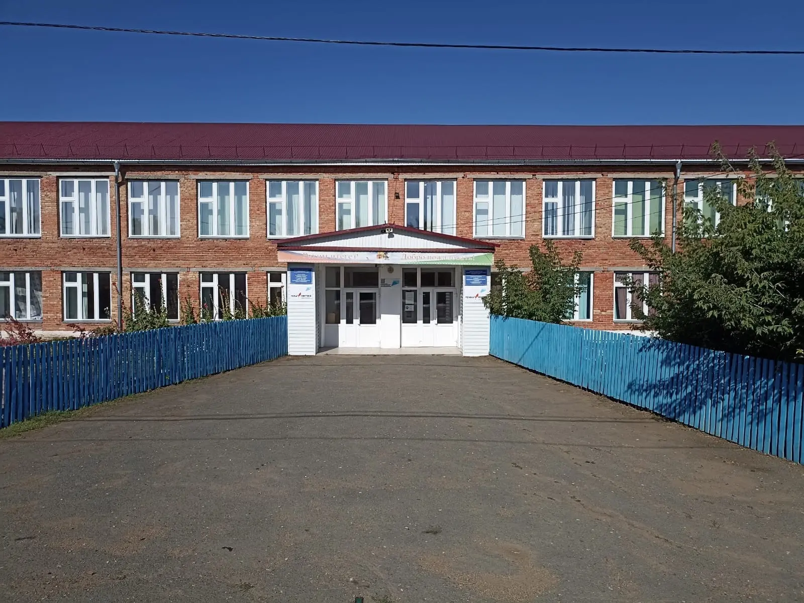 МОБУ СОШ с. Акмурун