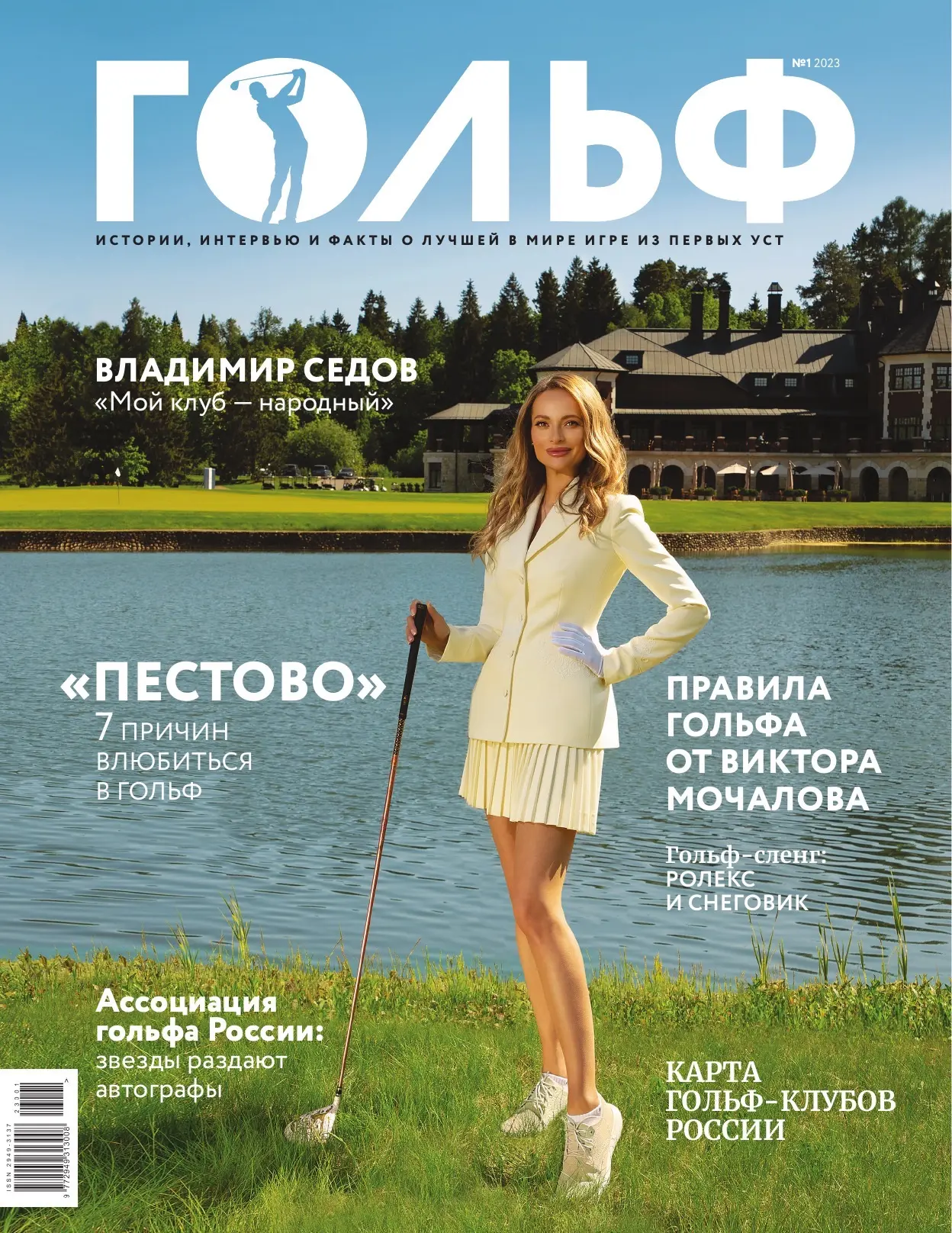 Журнал «Гольф-клуб»