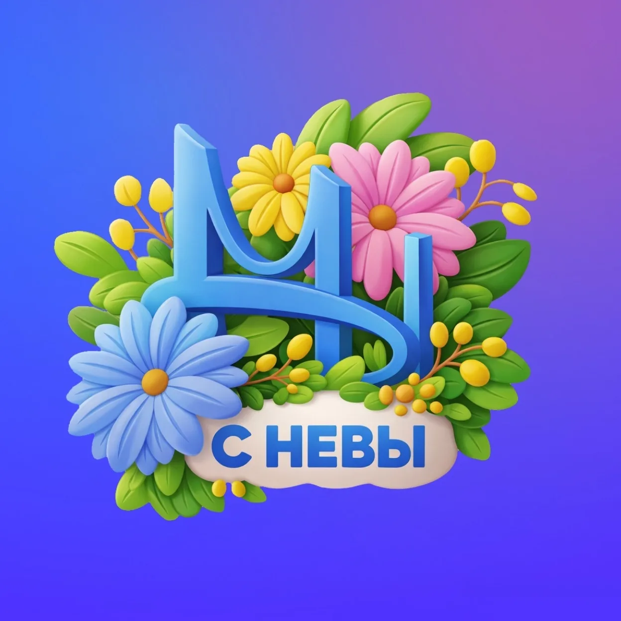 Комитет по молодежной политике — канал в мессенджере MAX