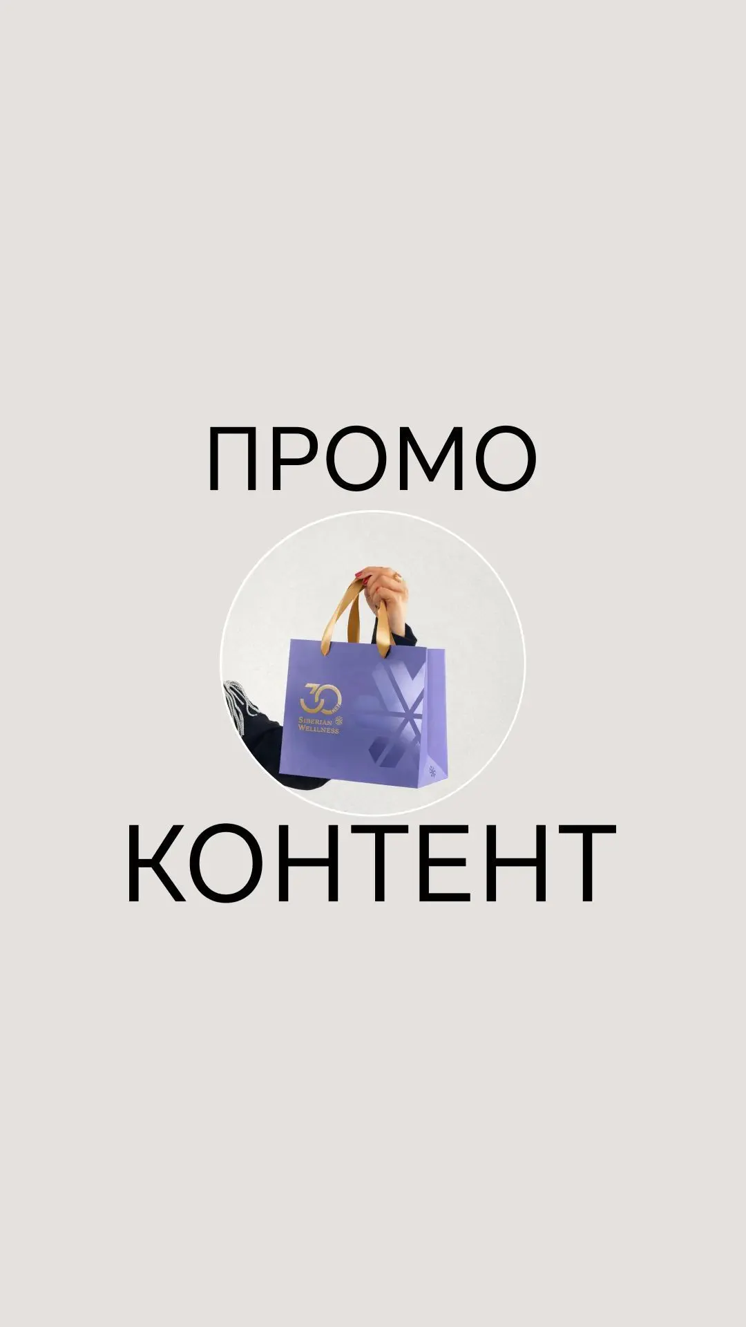 ПРОМО - КРЕАТИВНЫЙ КОНТЕНТ — канал в мессенджере MAX