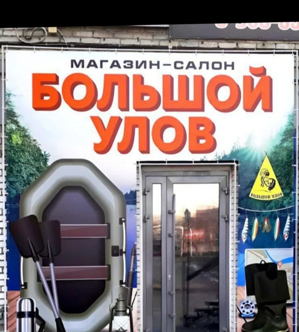 Рыбалка в Кургане. Магазин "Большой Улов" — канал в мессенджере MAX