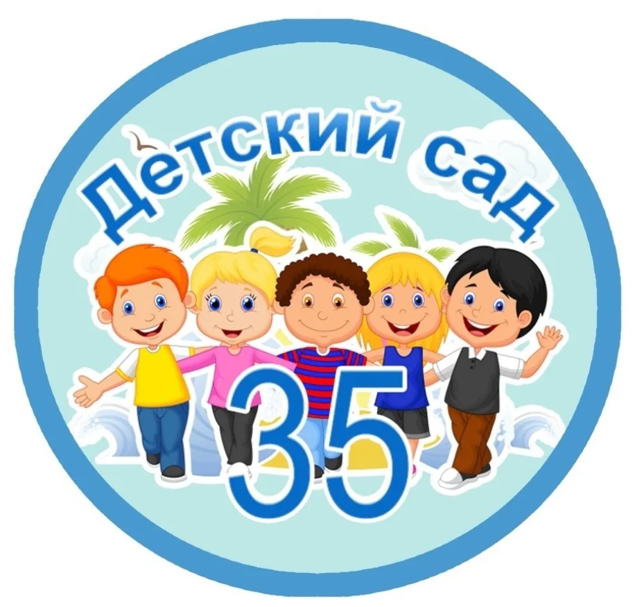 Детский сад комбинированного вида N 35 города Сочи