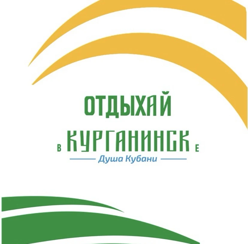 Отдыхай ВКурганинске — канал в мессенджере MAX