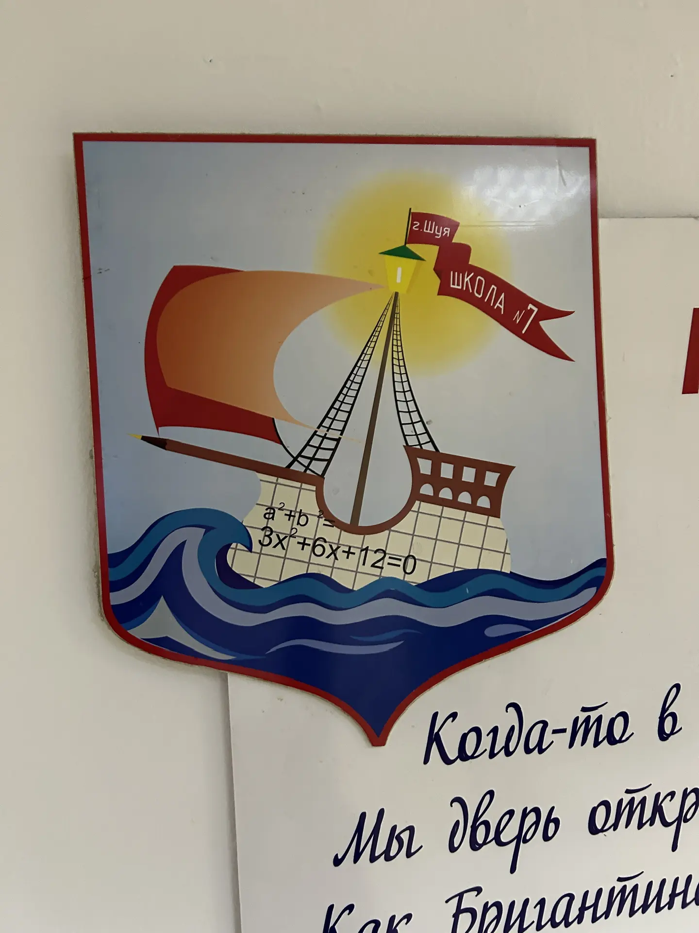 МОУ СОШ №7 г.о. Шуя