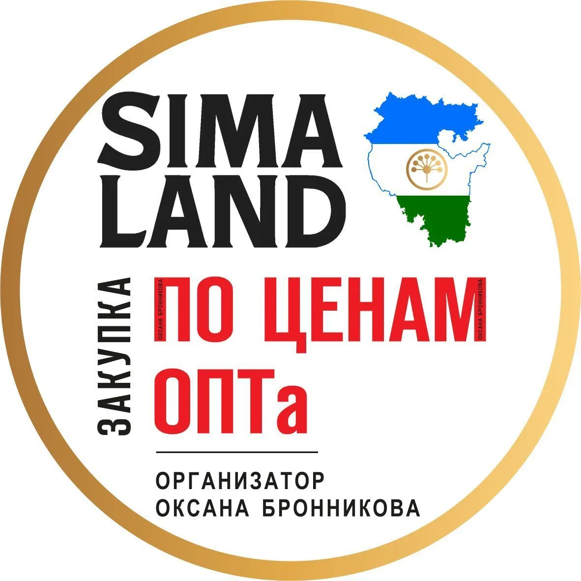 Сималенд Уфа совместные покупки
