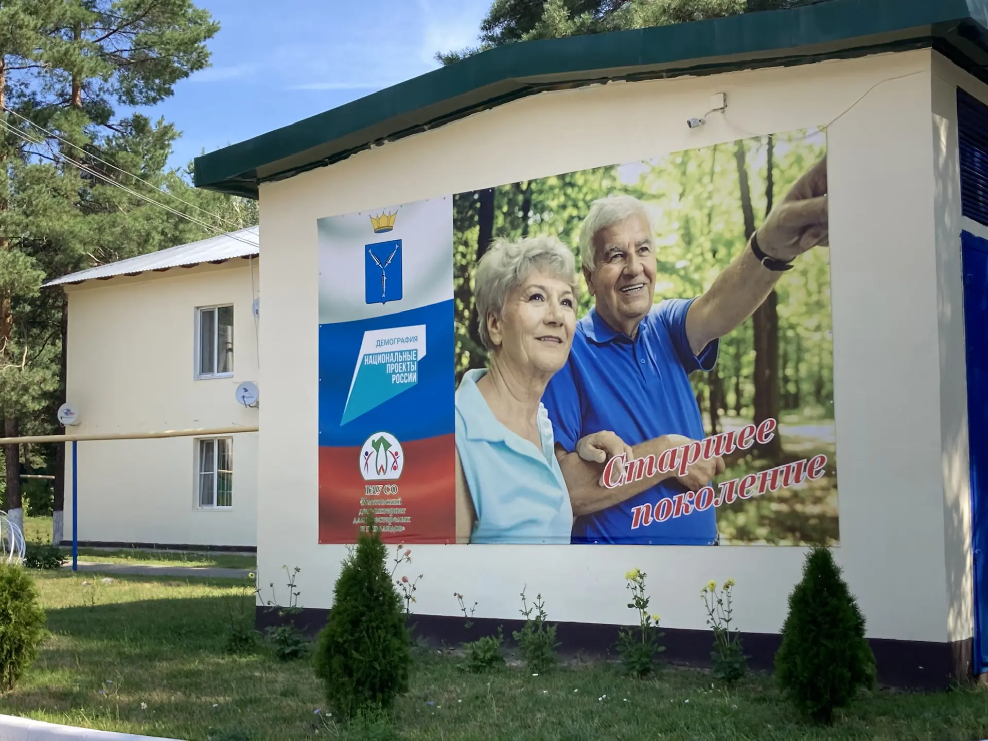 Хватовский дом-интернат для престарелых и инвалидов