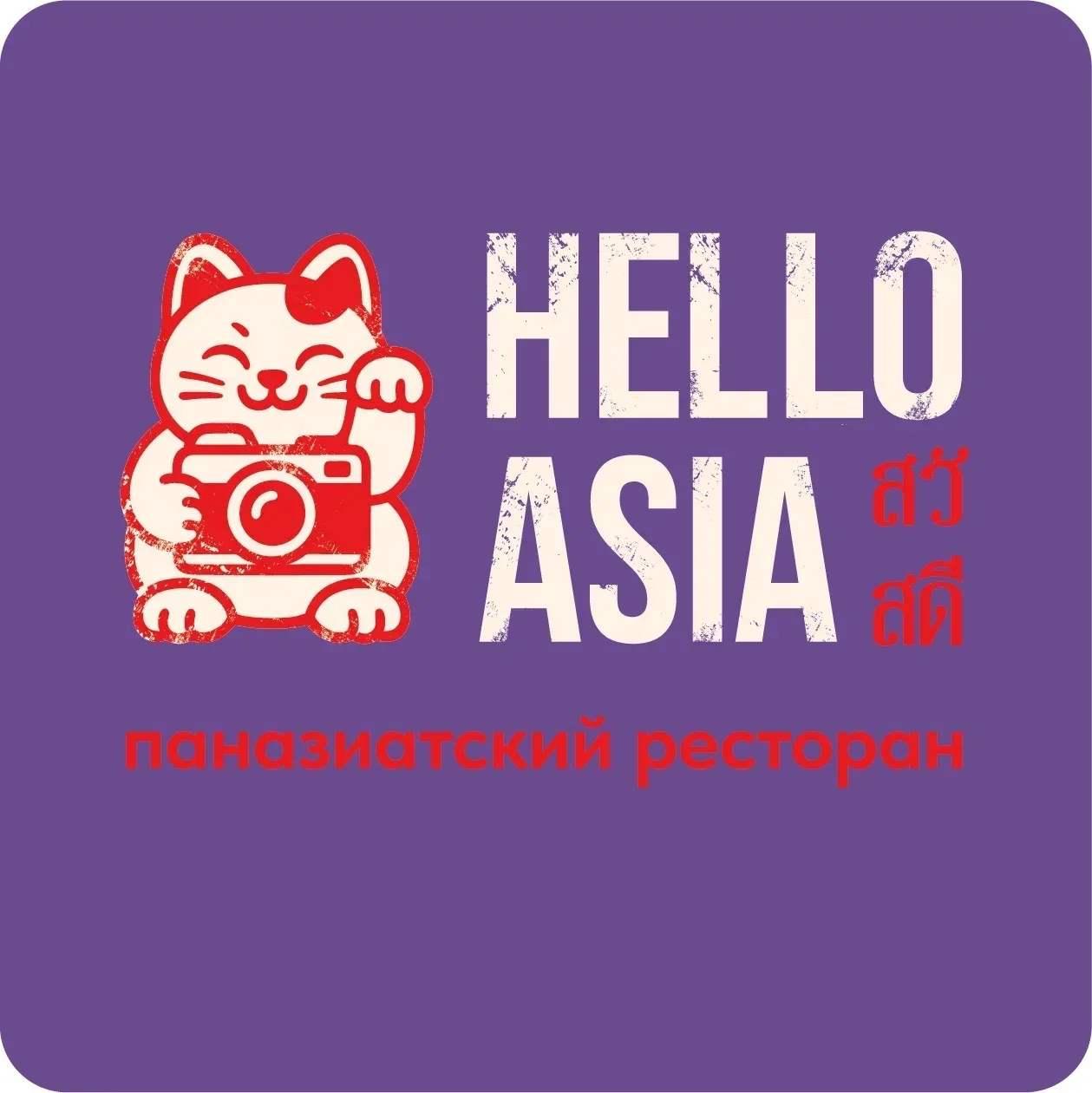 HELLO ASIA — канал в мессенджере MAX
