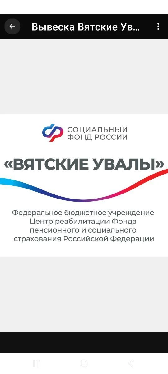 ВЯТСКИЕ УВАЛЫ