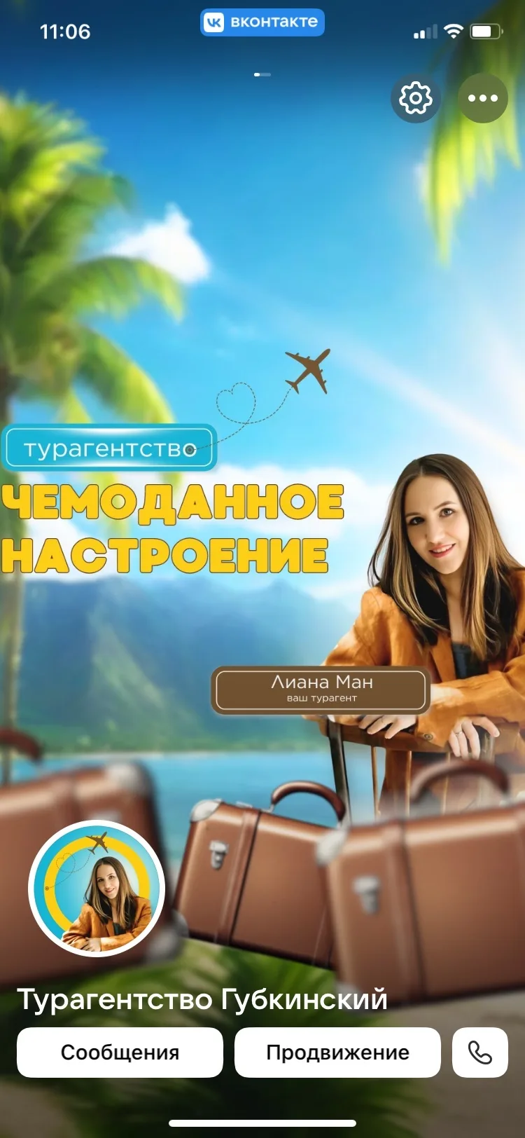 Турагентство "Чемоданное настроение" И.П.Манина Л.Т