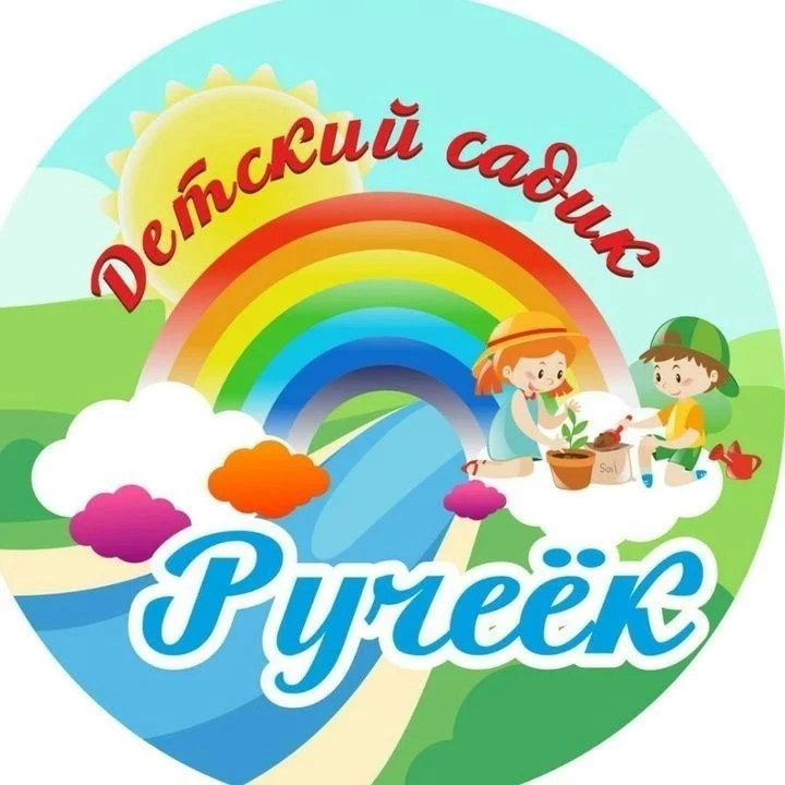 МАДОУ «Детский сад 7 «Ручеек»