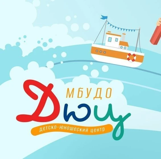 МБУДО Детско-юношеский центр — канал в мессенджере MAX