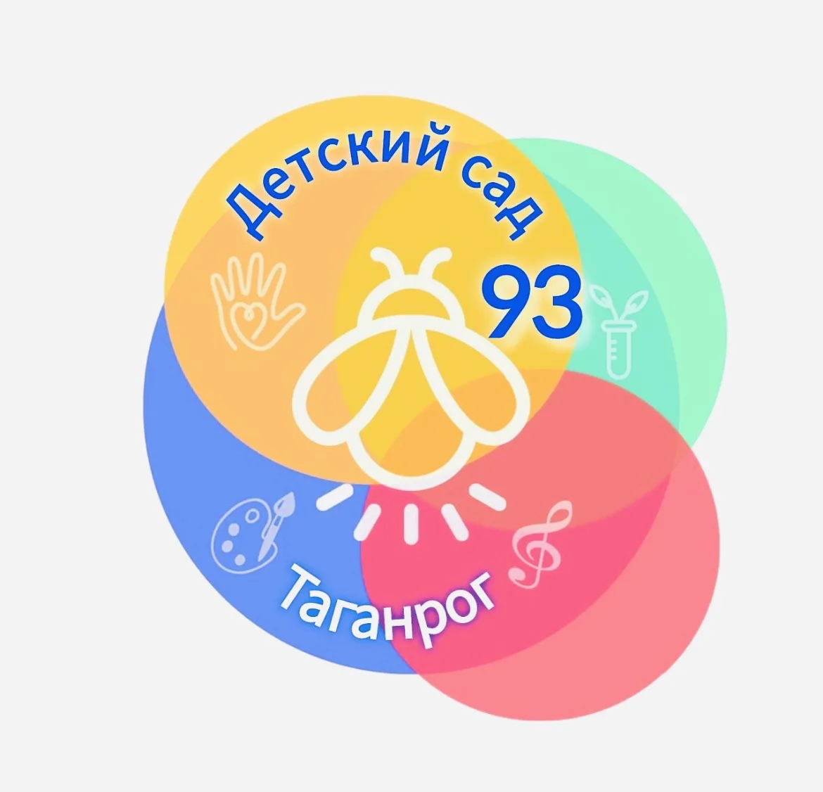 Детский сад № 93 города Таганрога — канал в мессенджере MAX