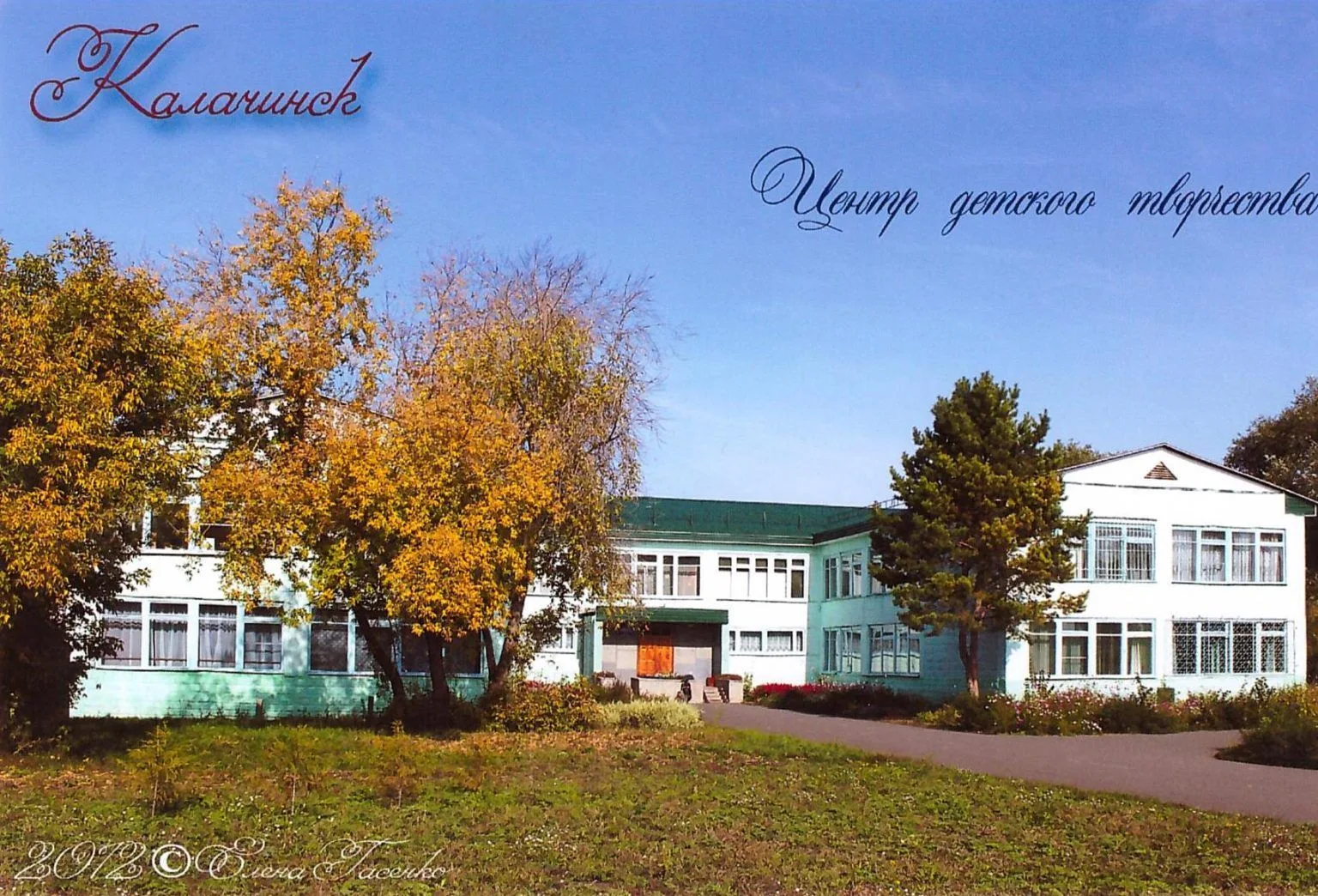 ЦДТ_Калачинск