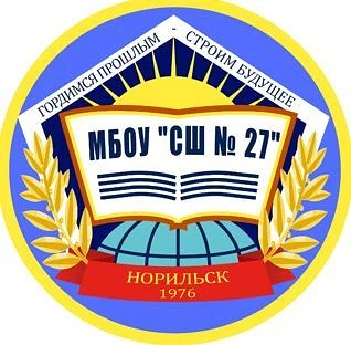 МБОУ "СШ № 27" г.Норильск — канал в мессенджере MAX