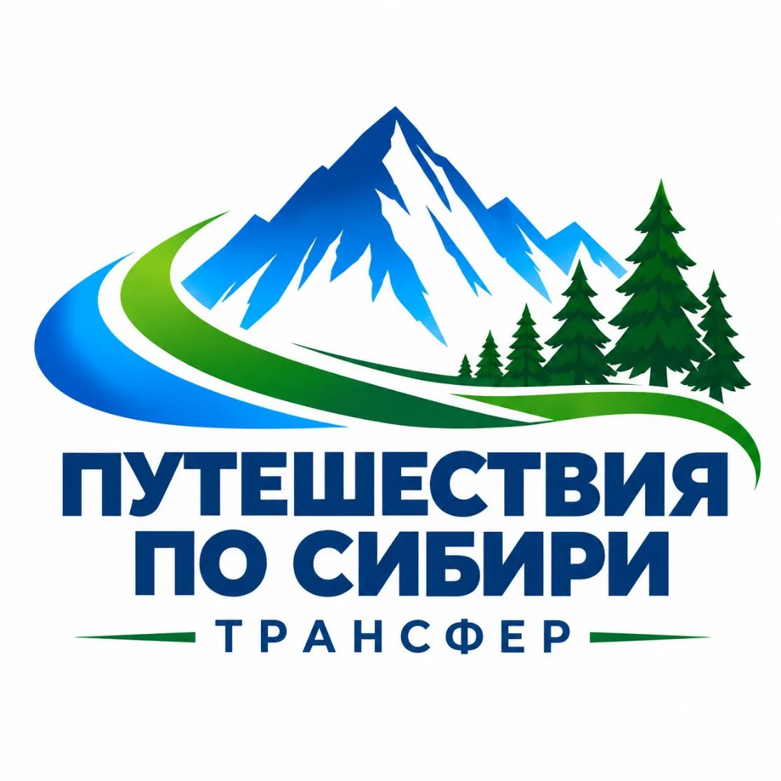 Путешествия по Сибири | Трансфер — канал в мессенджере MAX