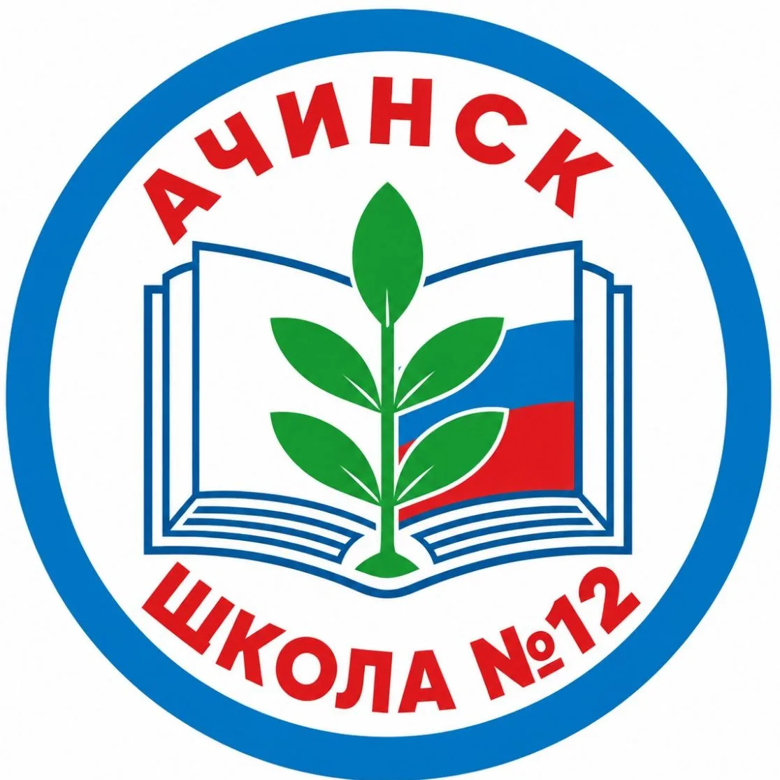 МБОУ "Школа №12" Ачинский округ — канал в мессенджере MAX
