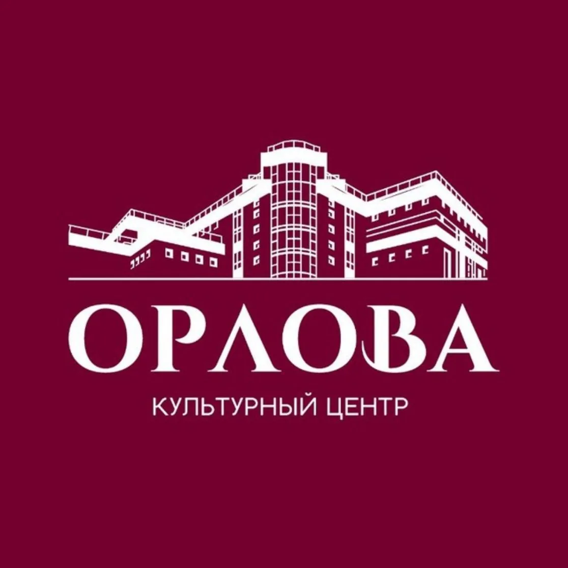 ОРЛОВА|КУЛЬТУРНЫЙ ЦЕНТР — канал в мессенджере MAX
