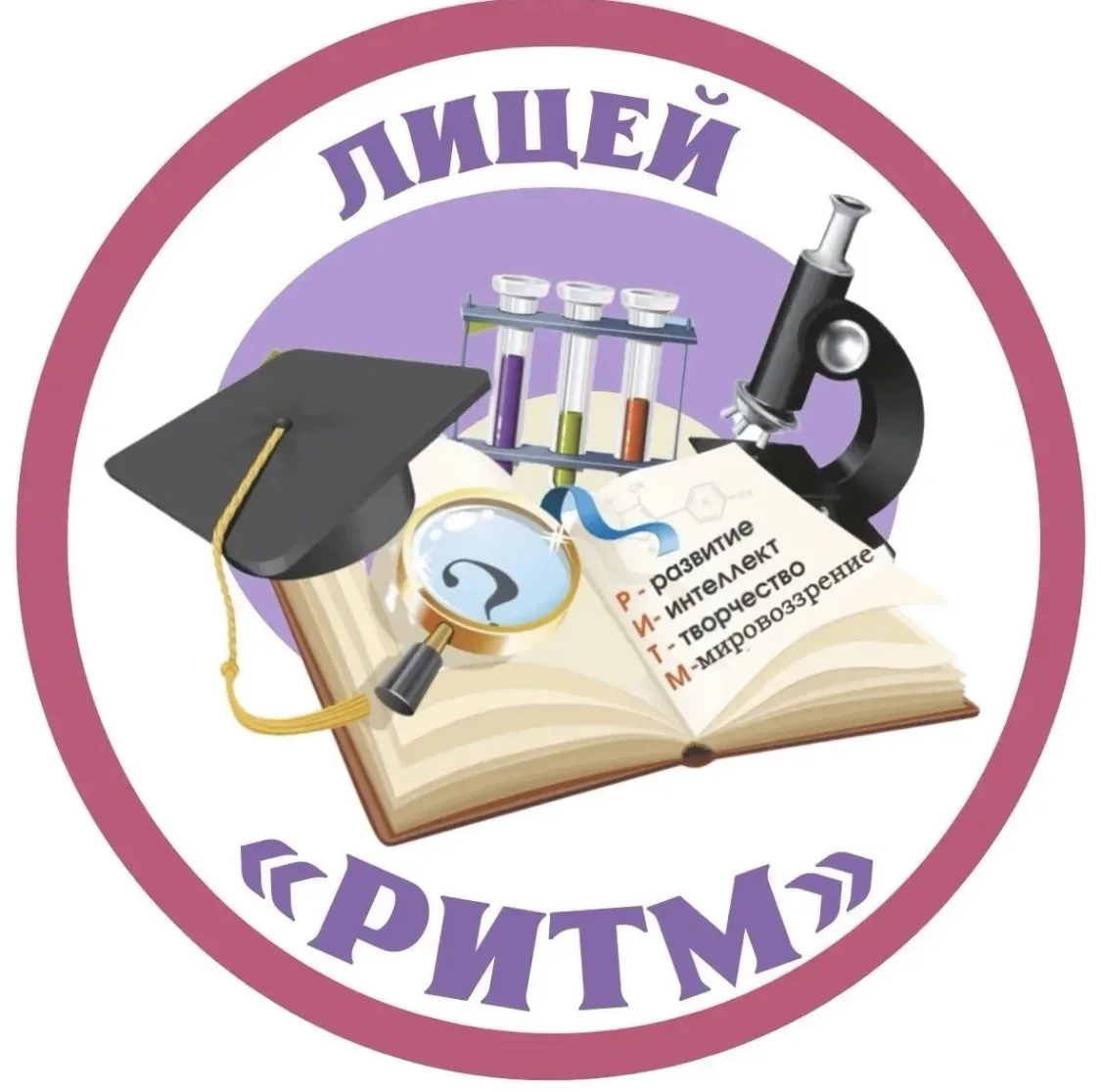 Лицей «РИТМ» | Хабаровск — канал в мессенджере MAX