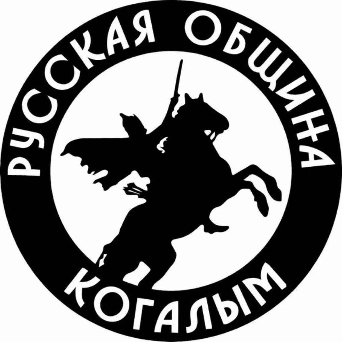 Русская Община Когалым — канал в мессенджере MAX