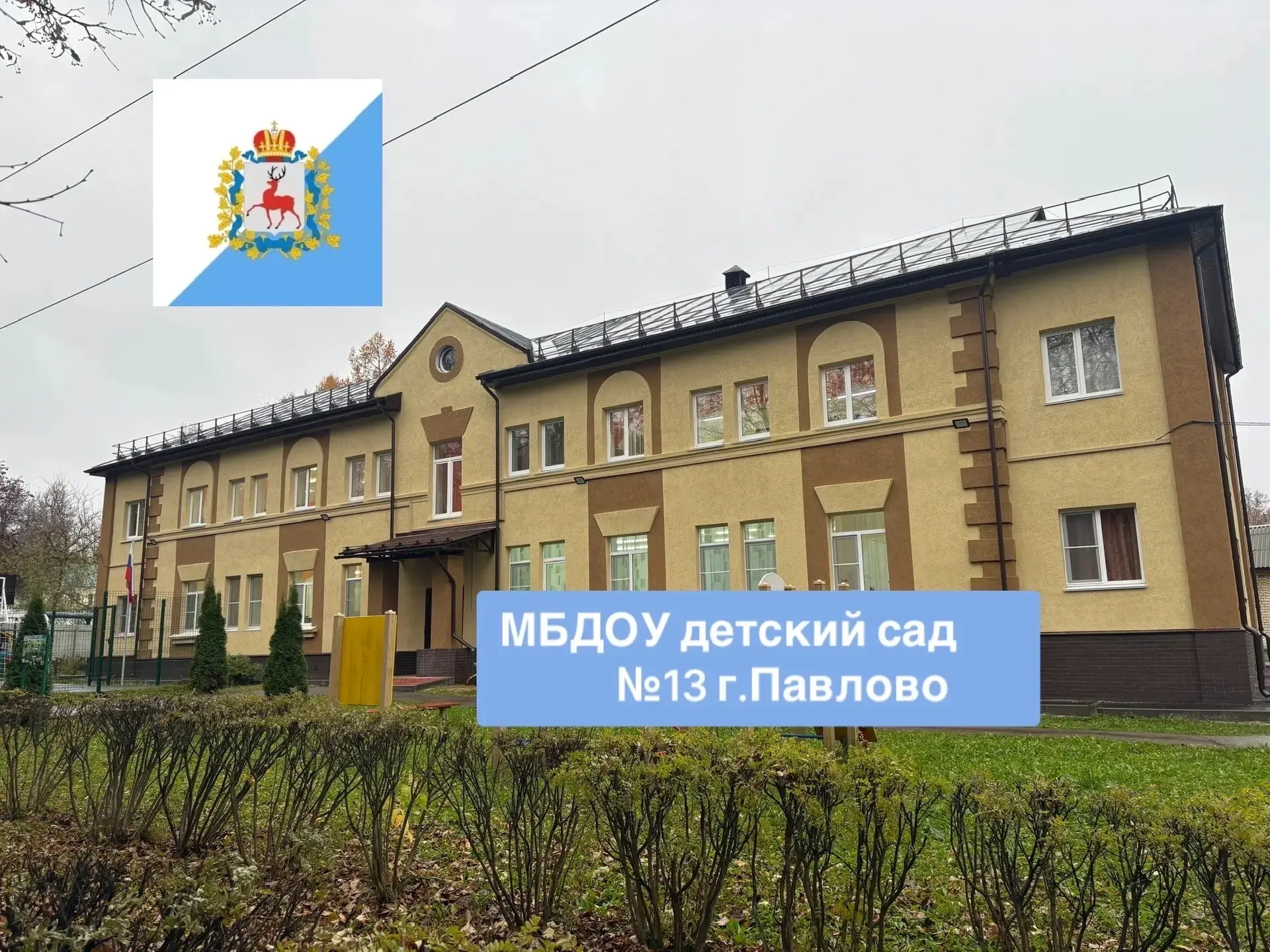 МБДОУ детский сад №13 г.Павлово