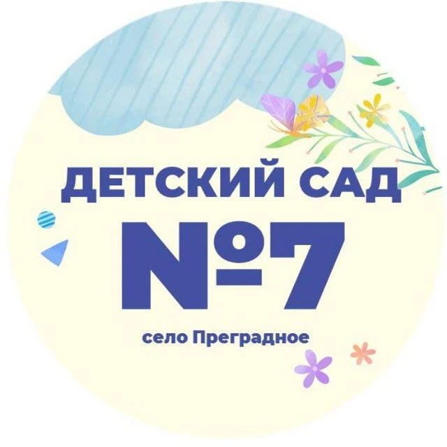 МКДОУ детский сад #7 " Теремок "