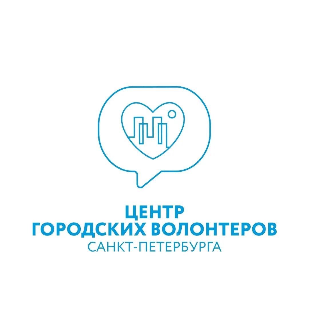 Центр городских волонтеров Санкт-Петербурга — канал в мессенджере MAX