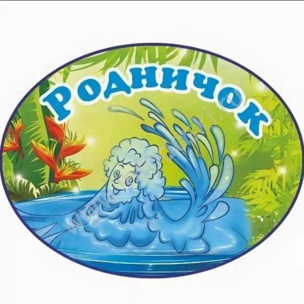 ГБДОУ "ДЕТСКИЙ САД № 4 "РОДНИЧОК" Г.О. ЕНАКИЕВО" ДНР