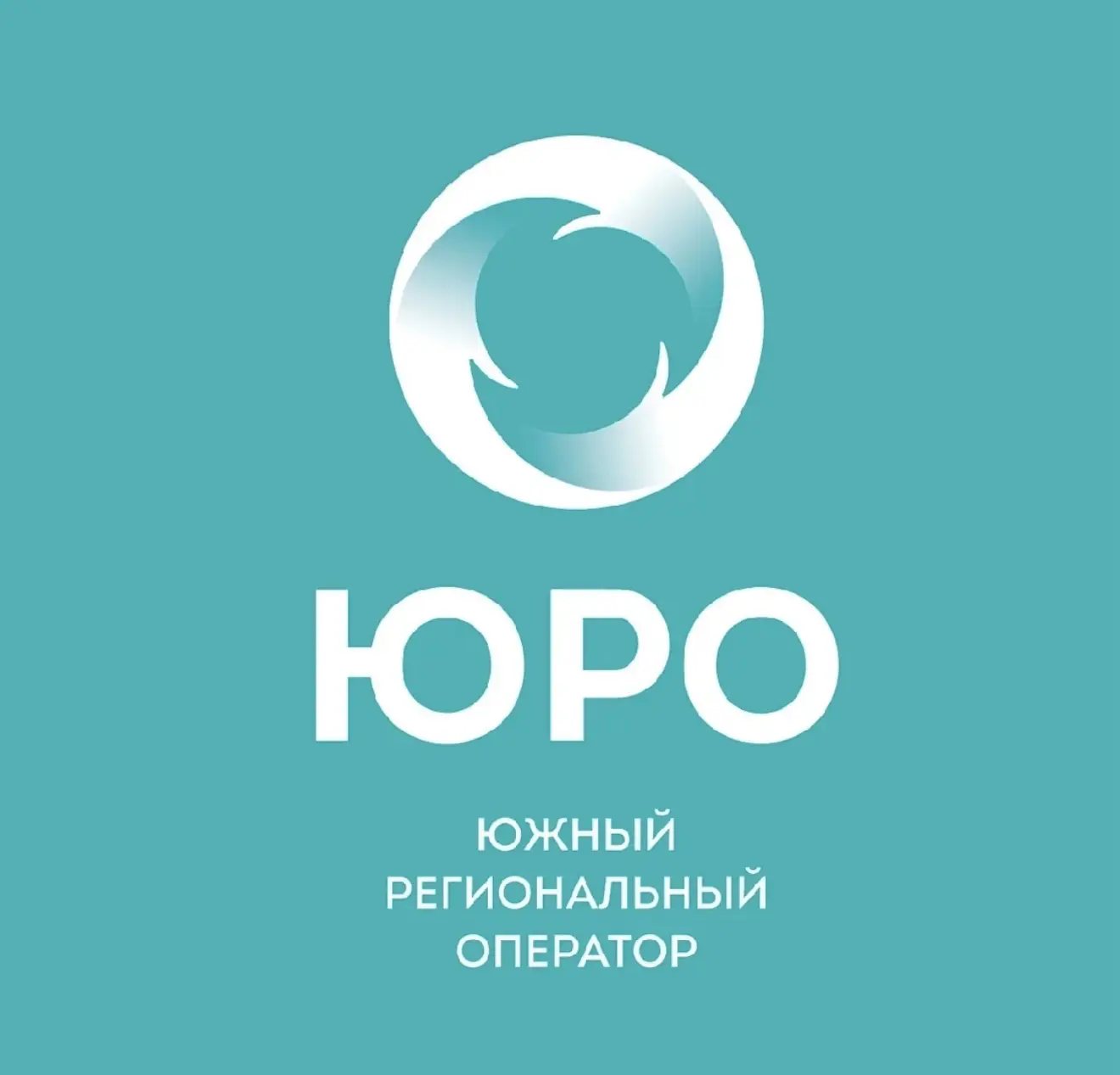 ЮРО | Южный региональный оператор — канал в мессенджере MAX