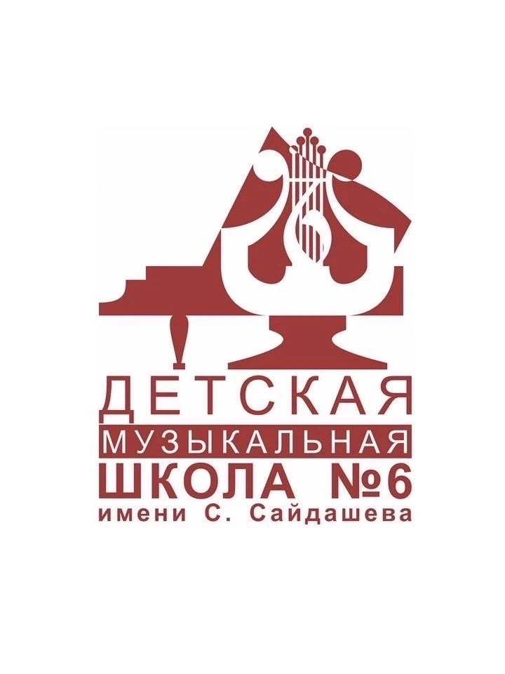 Детская музыкальная школа №6 им. С.Сайдашева — канал в мессенджере MAX
