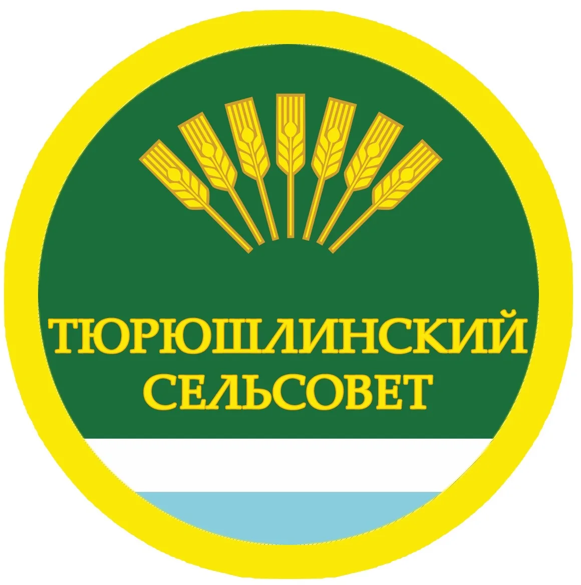 Администрация сельского поселения Тюрюшлинский сельсовет