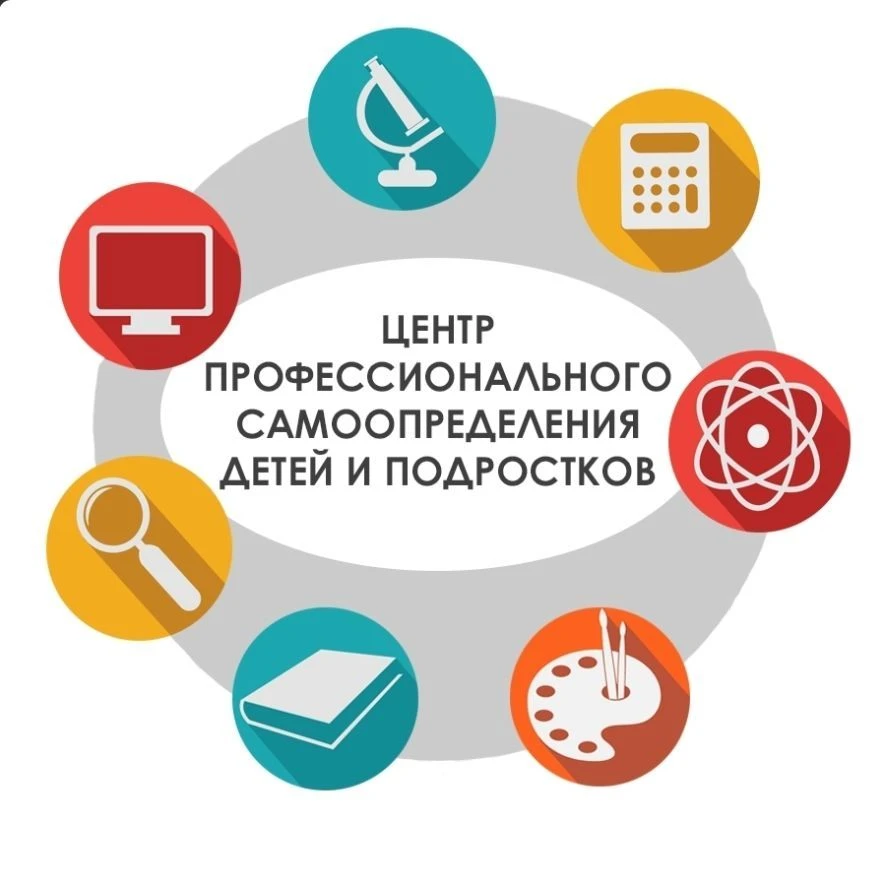МОУ ДО "Центр профессионального самоопределения детей и подростков"