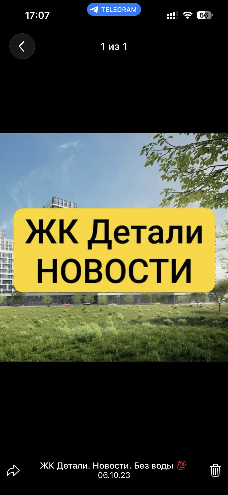 ЖК «Детали» Соседи. Новости без воды 💯 — канал в мессенджере MAX