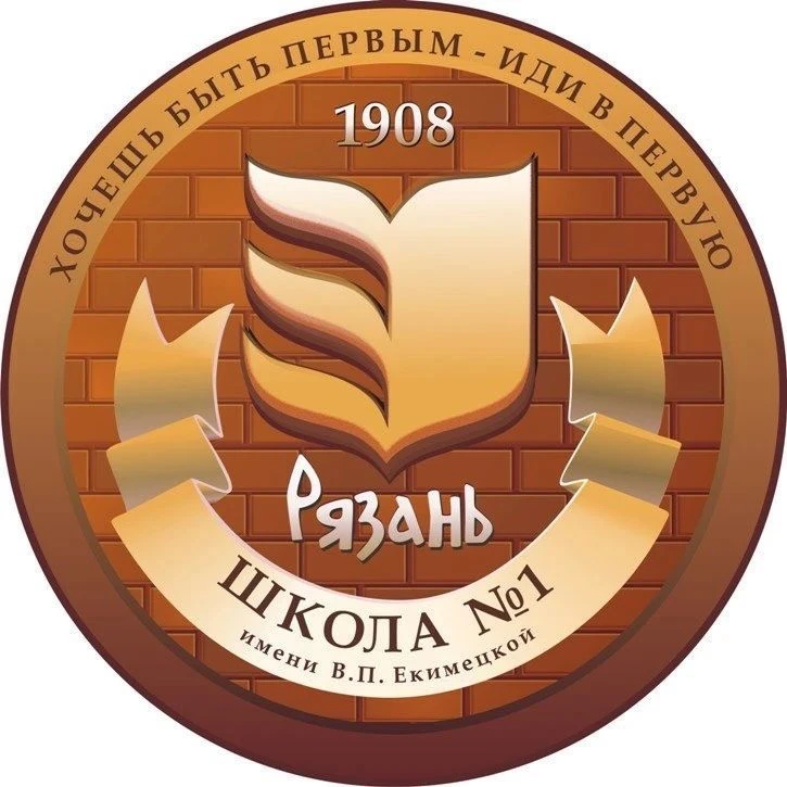 МБОУ "Школа №1 имени В.П.Екимецкой"