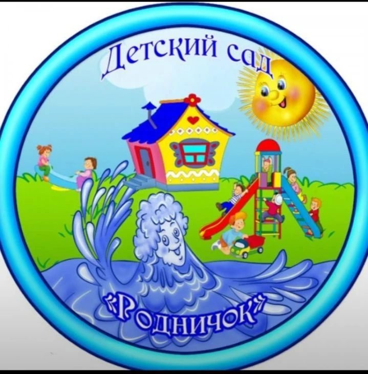 МБДОУ Детский сад 6 "Родничок"