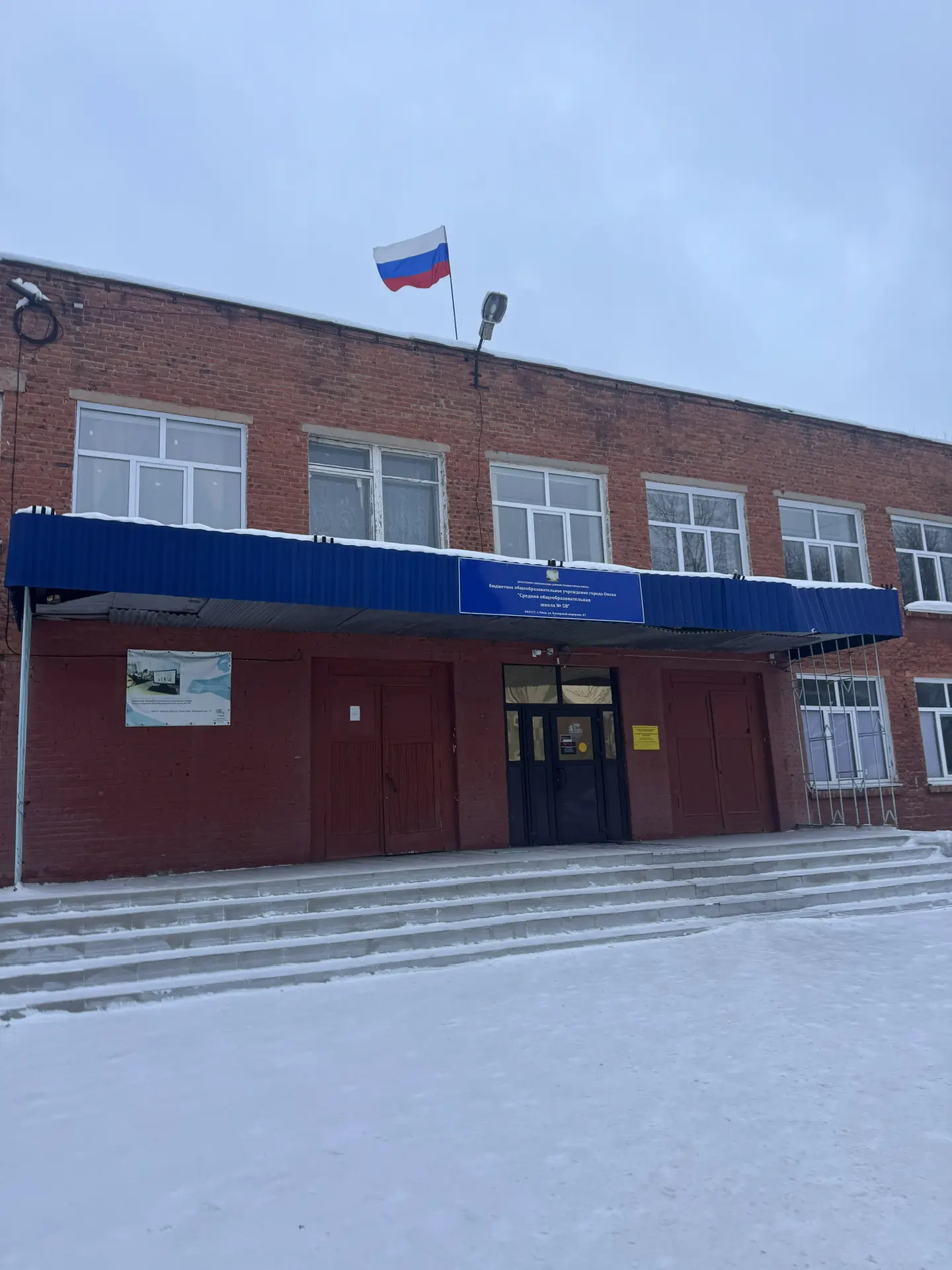 БОУ г. Омска "Средняя общеобразовательная школа № 58"