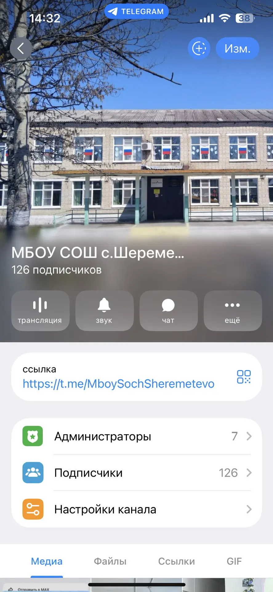 МБОУ СОШ с.Шереметьево — канал в мессенджере MAX