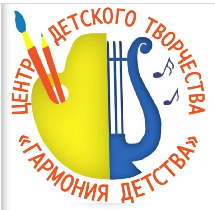 ЦДТ "ГАРМОНИЯ ДЕТСТВА" - союз творческих сердец