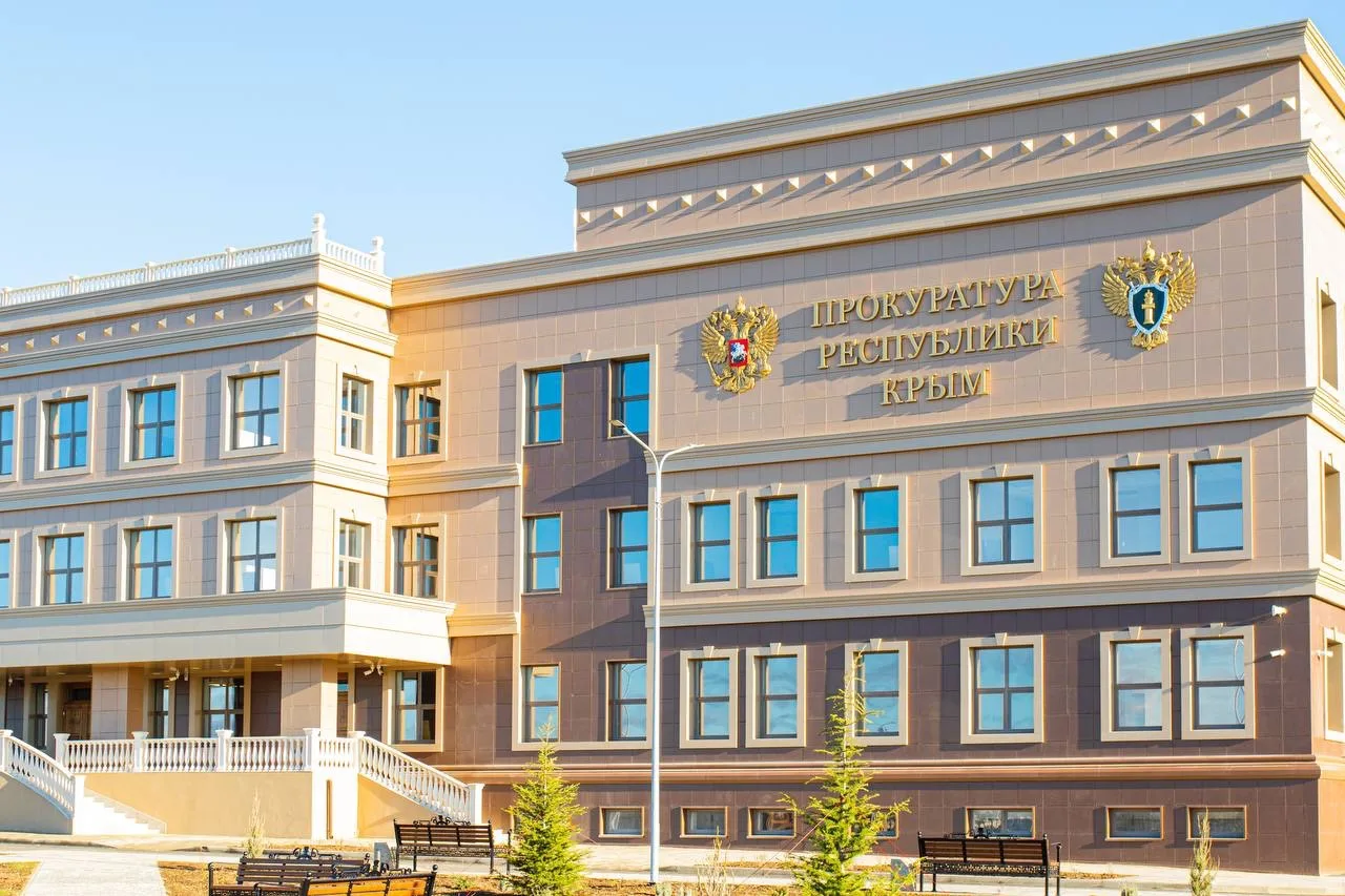 Прокуратура Республики Крым