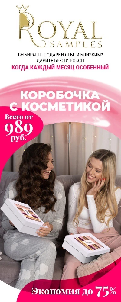 Royal Samples🎁наборы косметики, которые любят ❤️ — канал в мессенджере MAX