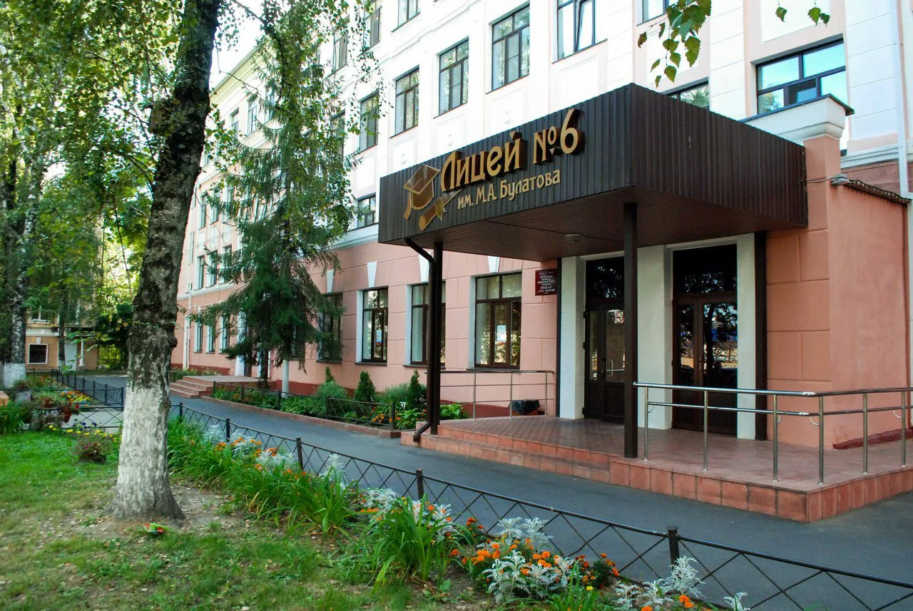 Лицей № 6 имени М.А. Булатова