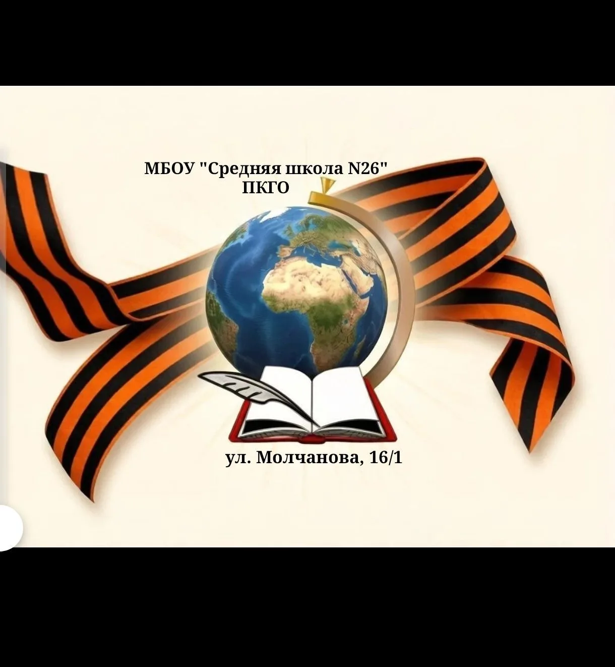 МБОУ "Средняя школа №26" ПКГО