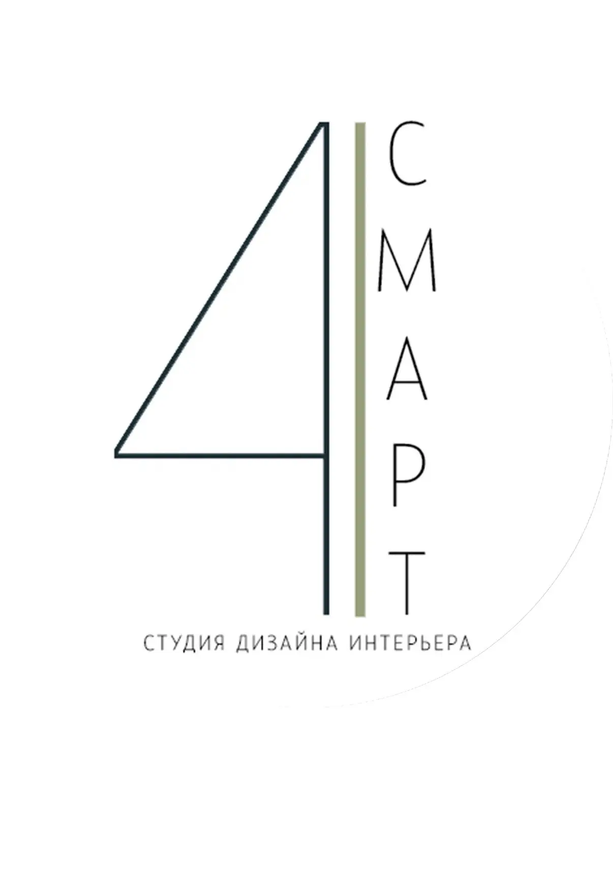 4СМАРТ | ДИЗАЙН ИНТЕРЬЕРА