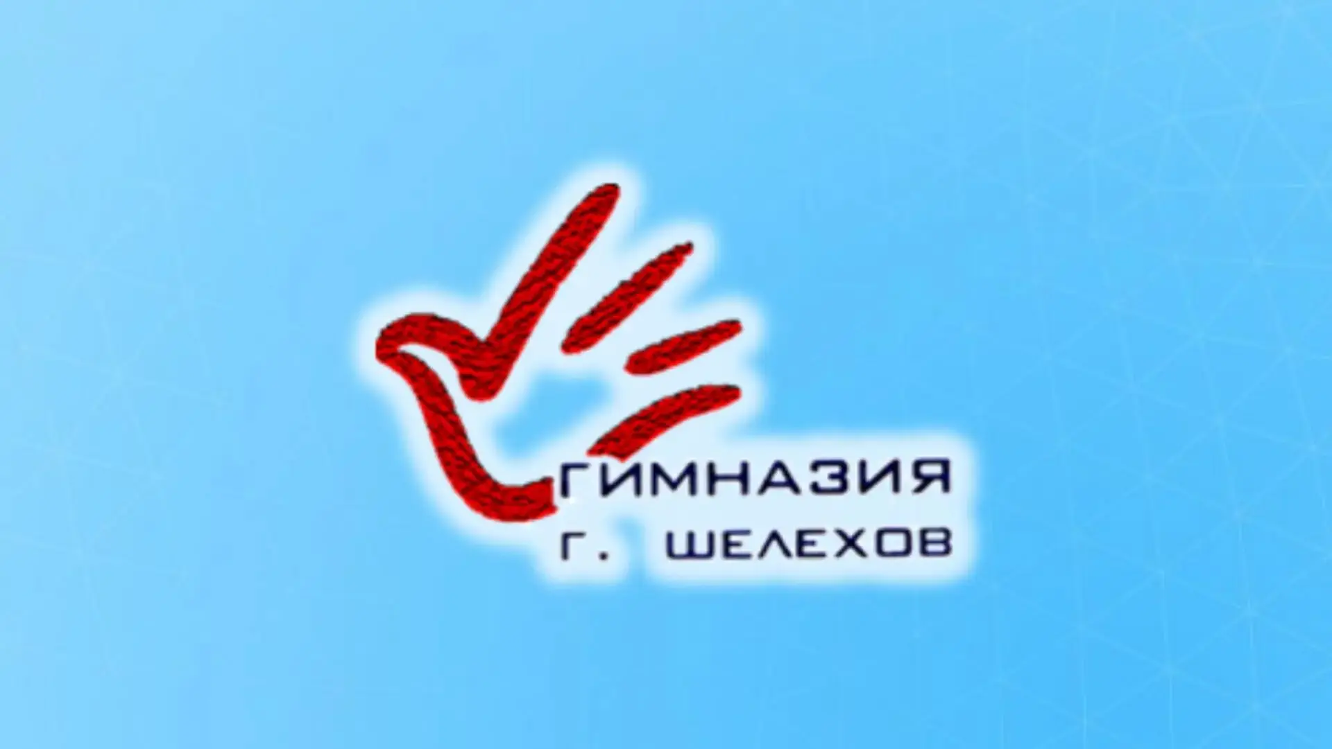 МБОУШР ГИМНАЗИЯ