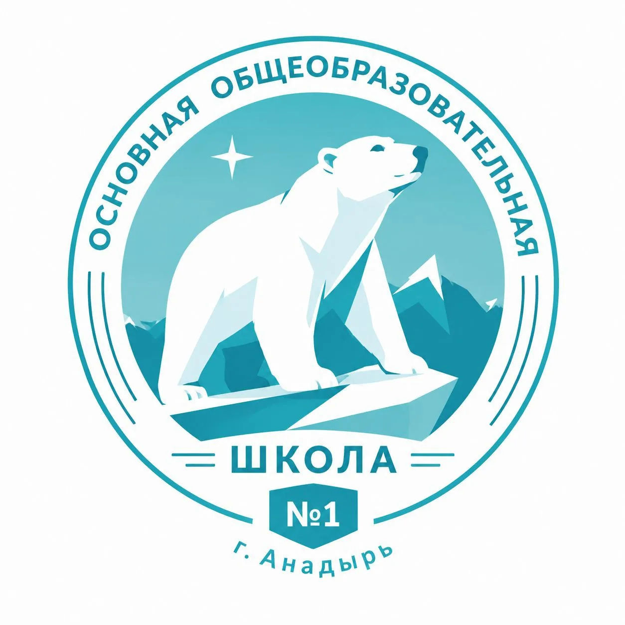 МБОУ «ООШ №1 г.Анадыря» — канал в мессенджере MAX