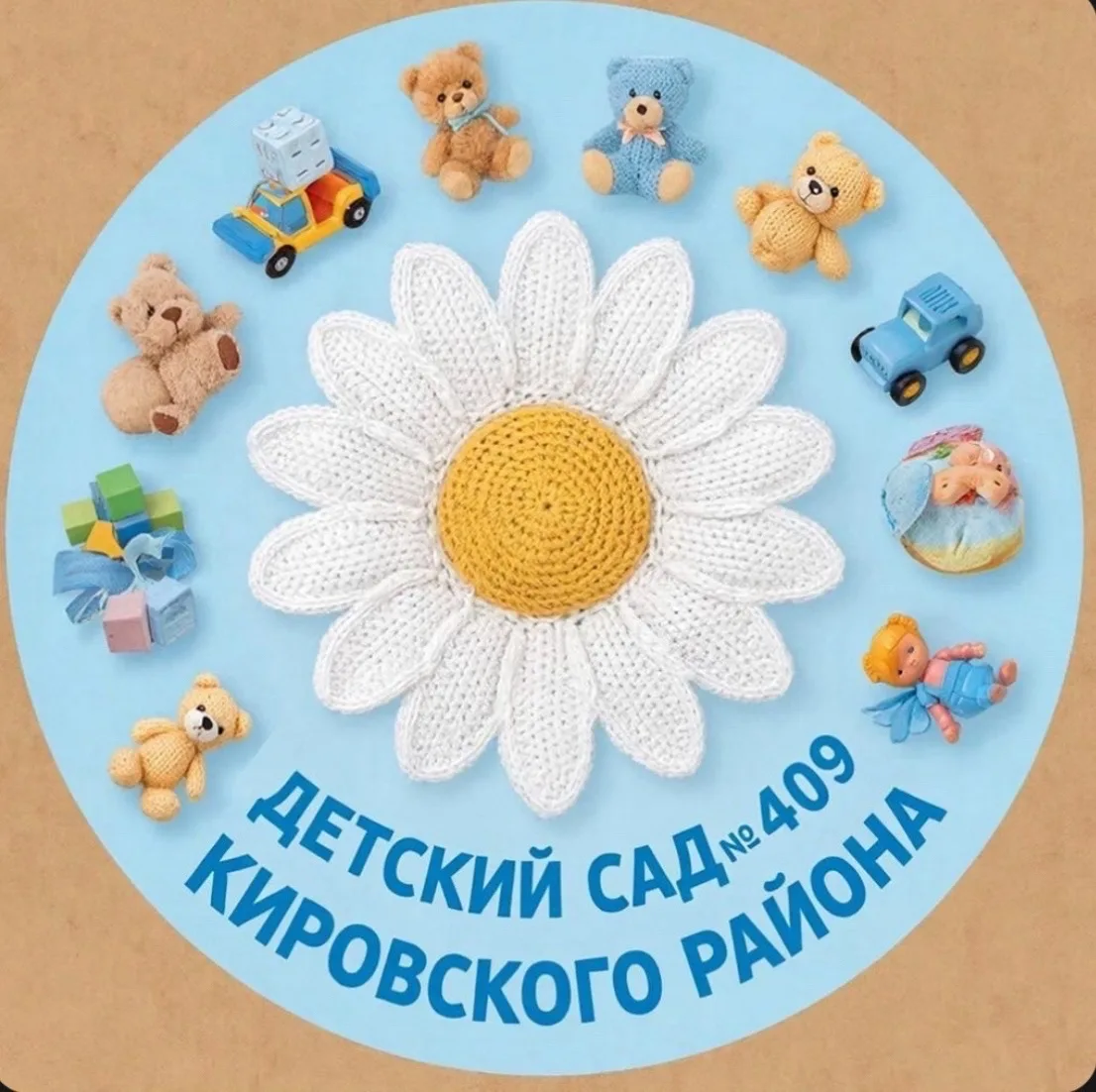 ГБДОУ ДЕТСКИЙ САД № 409 КИРОВСКОГО РАЙОНА САНКТ-ПЕТЕРБУРГА