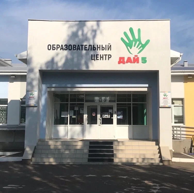 МБОУ СОШ №21 ОЦ «Дай5» г. Альметьевск