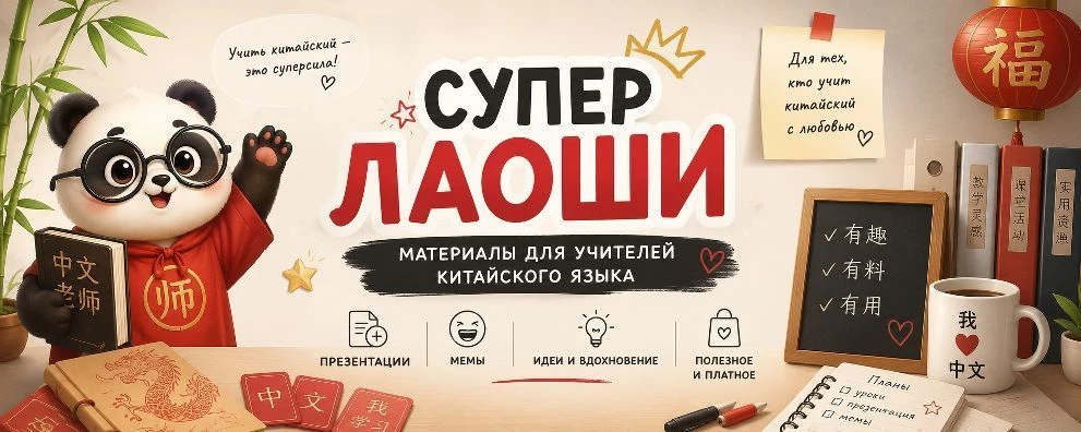 Китайский язык. Материалы для учителей. Презентации HSK. — канал в мессенджере MAX