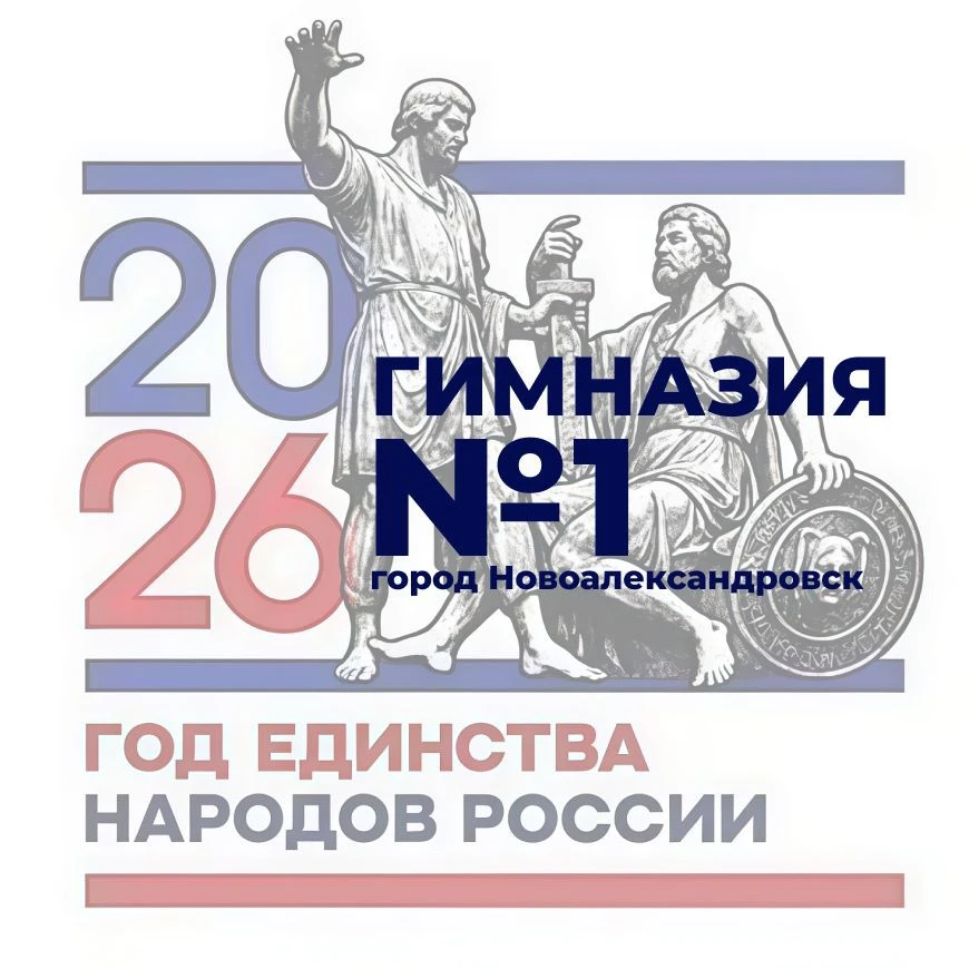 МОУ гимназия N1 г.Новоалександровск